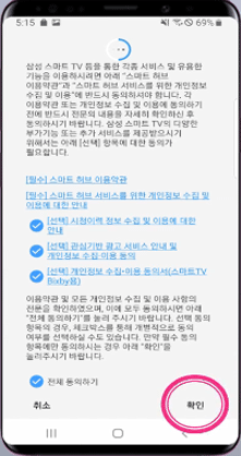 스마트 허브 이용약관 및 개인 정보 수집 및 이용에 대한 동의 표현