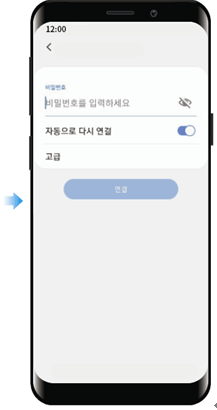 Wi-Fi로 이동한 후 현재 위치의 공유기 이름을 탭한 후 Wi-Fi 암호를 입력이미지