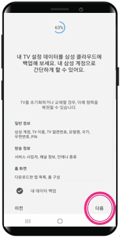 TV 설정 데이터를 백업안내이미지