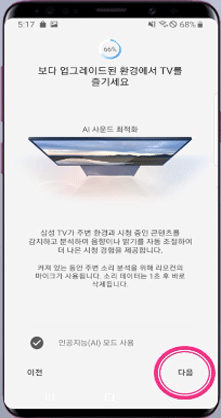 . 더 나은 시청 경험을 위해 인공 지능(AI) 모드를 사용에 대한 표현