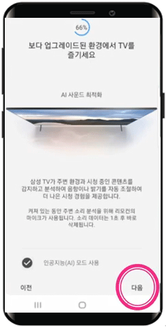 인공지능 모드(AI)연결된화면