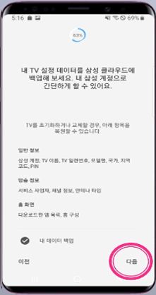 내 TV 설정 데이터를 삼성 클라우드에 백업하세요. TV 를 초기화 하거나 복원에 대한 표현