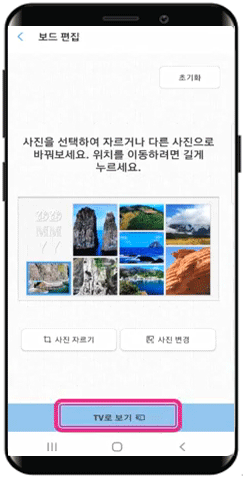 사진 선택이 완료되었으면 ‘TV로 보기’를 선택이미지