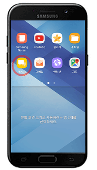 분할 화면에 실행할 앱 선택