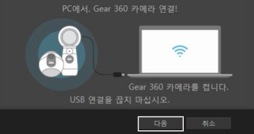 기어 360 카메라를 켜 주세요.