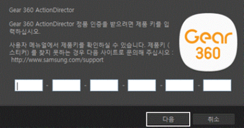 제품 키 입력 후 다음