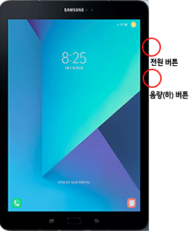 전원버튼과 음량(하)버튼을 동시에 7초 이상 길게 누르세요.
