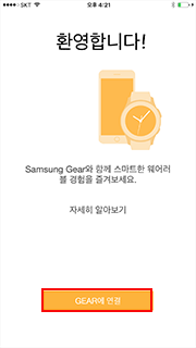 GEAR에 연결 선택