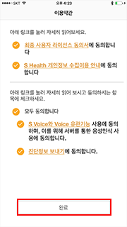 동의 후 완료 선택