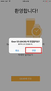 기어s3에 연결할까요가 뜨면 연결 선택