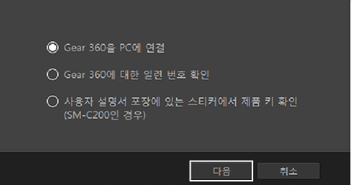 기어360을 pc와 연결