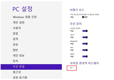 무선 연결에서 모바일 광대역 하드웨어의 skt를 선택하는 화면