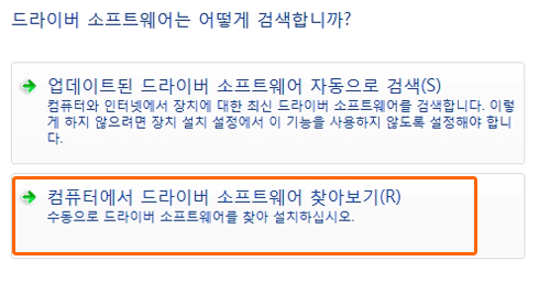컴퓨터에서 드라이버 소프트웨어 찾아보기 선택 화면
