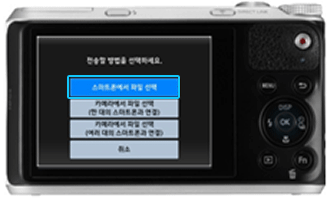 스마트폰에서 파일 선택을 선택합니다.