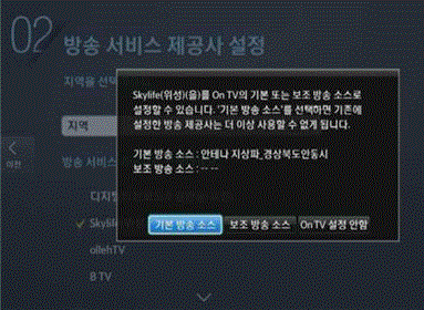 삼성 티비 2014 TV 통합리모컨 설정 16 기본 방송소스, 보조방송소스, On TV설정안함 중 선택 화면