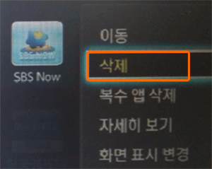 삭제를 선택하여 제거하는 화면