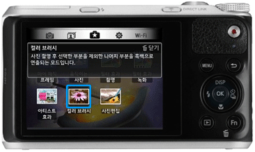 카메라화면에서 컬러 브러쉬 모드 선택