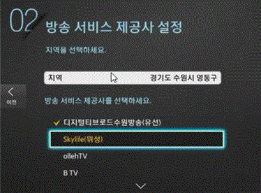 삼성 티비 2014 TV 통합리모컨 설정 15 디지털티브로드, SkyLife(위성), ollehTV, B TV 등 서비스 업체 선택화면
