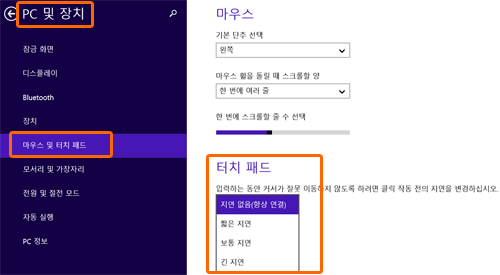 삼성 노트북 NT930X5J 프리시전 터치패드 3 터치패드항목에서 지연 없음/짧은 지연/보통 지연/긴 지연 선택하는 화면