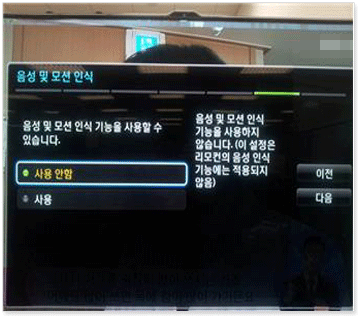 삼성 티비 리셋(초기화) 기능(2012년) 22 음성 및 모션인식 사용여부 확인 사용으로 선택시 사용환경 설정 항목이 뜸