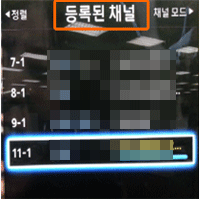삼성 티비 스마트 TV 특정 채널 안 나와요 11 등록된 채널