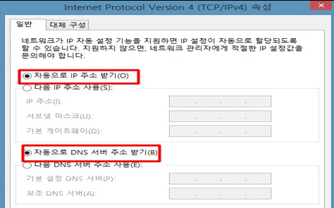 자동으로 IP주소 받기, 자동으로 DNS서버 주소 받기로 선택된 화면
