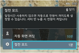 절전 모드