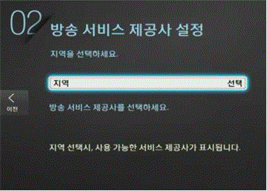 삼성 티비 2014 TV 통합리모컨 설정 13 지역 선택화면
