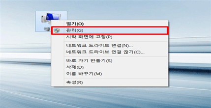 인터넷 연결이 안된다면 드라이버를 확인해야하니 내 PC아이콘을 마우스 오른쪽 클릭후 관리 선택하는 화면