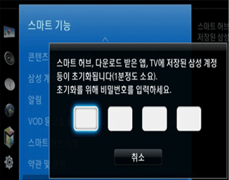 초기화 비밀번호 입력하는 화면