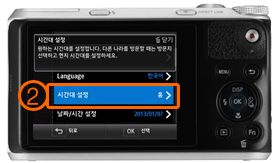 시간대 설정 선택 화면