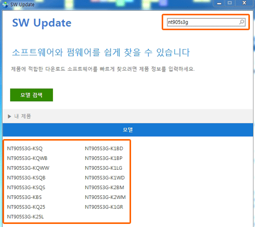 nt905s3g 모델로 검색하는 화면