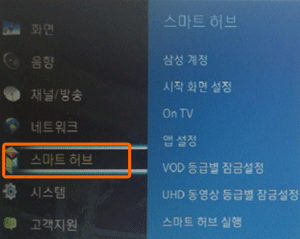 스마트 허브 선택 화면