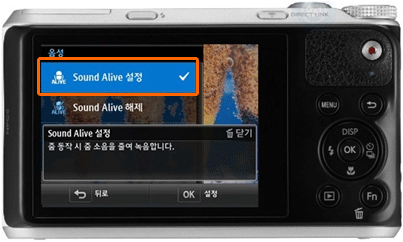 sound alive 설정하는 화면