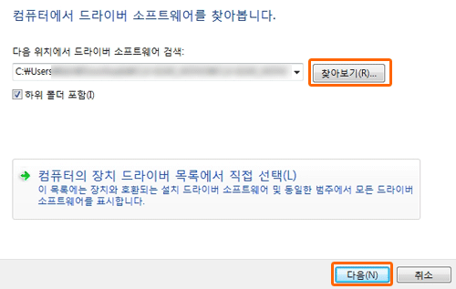 찾아보기로 경로 지정 후 다음 클릭하는 화면