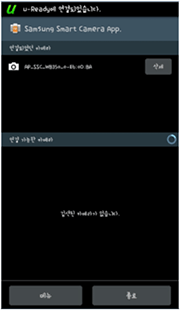 스마트폰에 검색된 카메라를 선택
