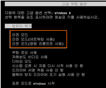 안전모드 선택하도록 나온 화면