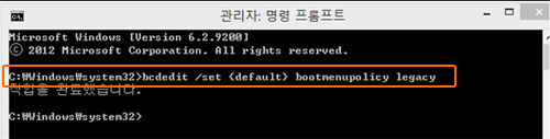 bcdedit /set {default} boomenupolicy legacy 입력 후 작업을 완료했습니다로 나온 정상 화면