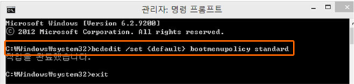 bcdedit /set {default} boomenupolicy standard 입력 후 작업을 완료했습니다로 나온 정상 원복된 화면