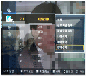 삼성 티비 채널 잠금 기능 사용법(2010 2011년) 5 리모컨 간편메뉴를 눌러 전체선택을 선택