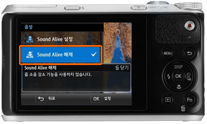 sound alive 해제하는 화면