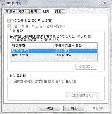 삼성 노트북 XQ500T1C XQ700T1C ATIV 터치 오류 5 '펜 및 터치'를 실행하여 터치 탭에서 '손가락을 입력 장치로 사용'을 체크하려는 예시화면