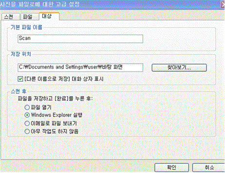 대상을 다른 이름으로 저장을 체크하여 확인하는 화면