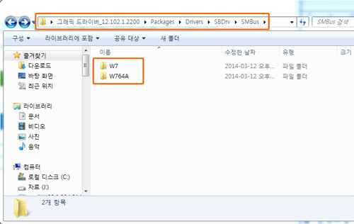 그래픽 드라이버_12.102.1.2200\Packages\Driver\SBDrv\SMBus폴더에서 w7, w764a 폴더가 보여지는 화면