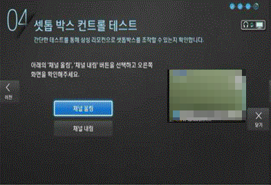 삼성 티비 2014 TV 통합리모컨 설정 18 채널 올림과 내림 중 선택하여 변경