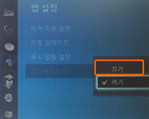 켜기를 끄기로 변경하는 화면