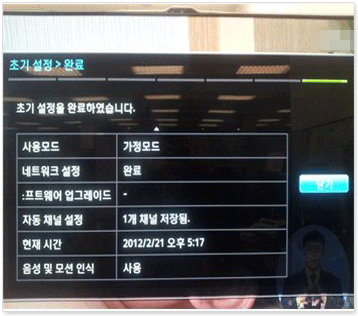 삼성 티비 리셋(초기화) 기능(2012년) 23 초기설정 완료화면 설정된 항목을 보여줌