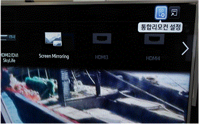 삼성 티비 2014 TV 통합리모컨 설정 8 오른쪽 위에 보이는 통합리모컨 설정 화면