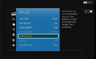 HDMI UHD Color 선택 화면