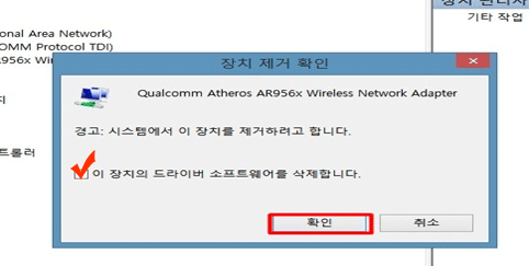 이 장치의 드라이버 소프트웨어를 삭제합니다에 체크 후 확인 선택 화면